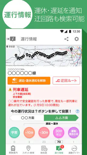 Yahoo!乗換案内 時刻表、運行情報、乗り換え検索 screenshot 6