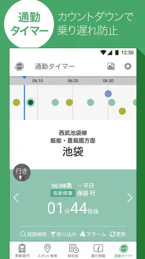 Yahoo!乗換案内 時刻表、運行情報、乗り換え検索 screenshot 7