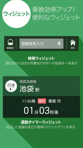 Yahoo!乗換案内 時刻表、運行情報、乗り換え検索 screenshot 8