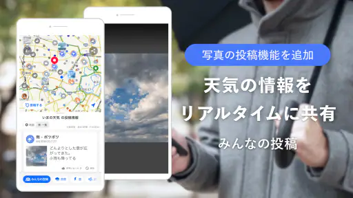 Yahoo!天気 - 雨雲や台風の接近がわかる天気予報アプリ screenshot 2