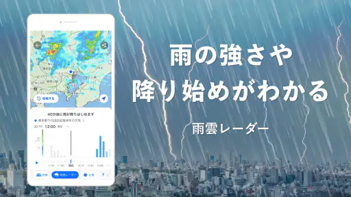 Yahoo!天気 - 雨雲や台風の接近がわかる天気予報アプリ screenshot 3