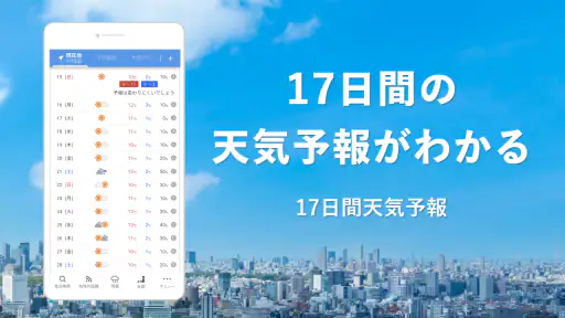 Yahoo!天気 - 雨雲や台風の接近がわかる天気予報アプリ screenshot 7
