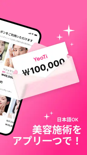 YeoTi- 韓国の美容医療・整形外科アプリ screenshot 2