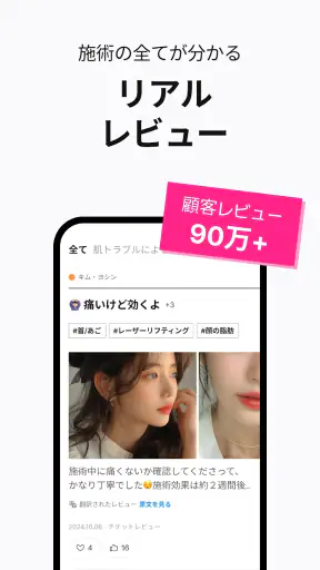 YeoTi- 韓国の美容医療・整形外科アプリ screenshot 3