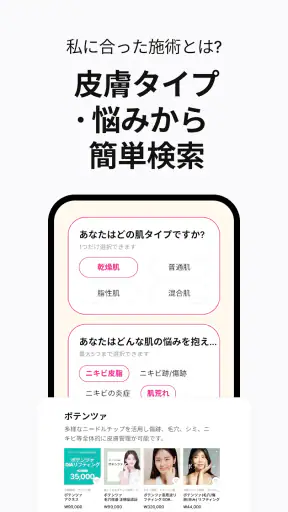 YeoTi- 韓国の美容医療・整形外科アプリ screenshot 4