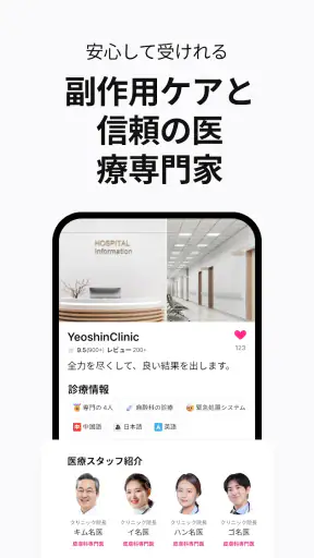 YeoTi- 韓国の美容医療・整形外科アプリ screenshot 7