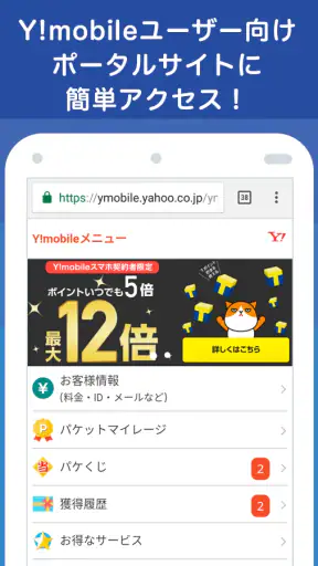 Y!mobile メニュー screenshot 2