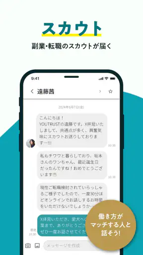 仕事専用SNS YOUTRUST（ユートラスト） screenshot 3