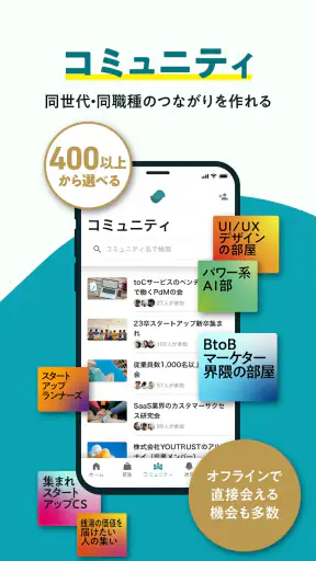 仕事専用SNS YOUTRUST（ユートラスト） screenshot 5