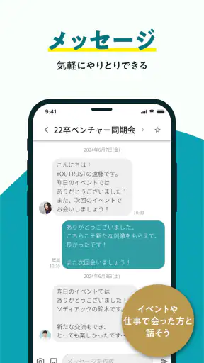 仕事専用SNS YOUTRUST（ユートラスト） screenshot 6
