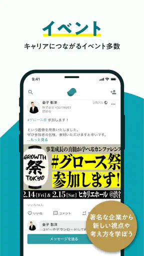 仕事専用SNS YOUTRUST（ユートラスト） screenshot 7