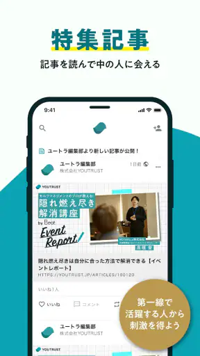 仕事専用SNS YOUTRUST（ユートラスト） screenshot 8