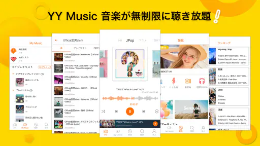 YY Music - 音楽が全て聴き放題、ミュージックアプリ screenshot 1