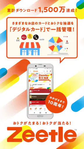 Zeetle - 抽選 × クーポン × ポイントアプリ screenshot 6