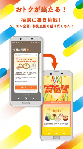 Zeetle - 抽選 × クーポン × ポイントアプリ screenshot 8