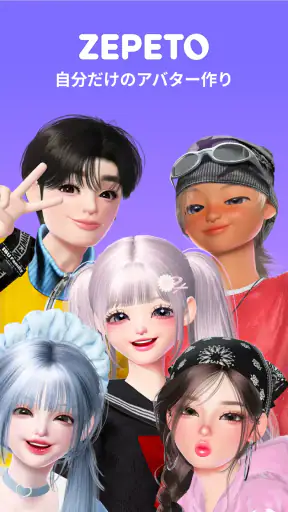 ZEPETO:アバター、チャット、ライブ screenshot 1