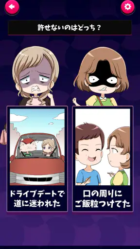あなたは許せる?許容度テスト screenshot 2