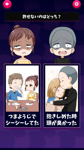 あなたは許せる?許容度テスト screenshot 3