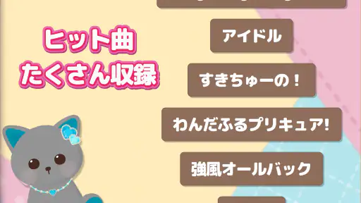あにまらいぶ-リズムゲーム・おとげー・達人・スプランキー screenshot 12