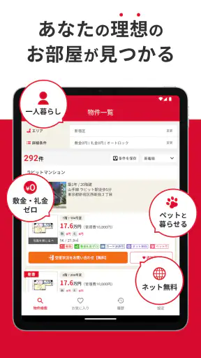 いい部屋ネット 賃貸物件検索・お部屋探し・家探し公式アプリ screenshot 12