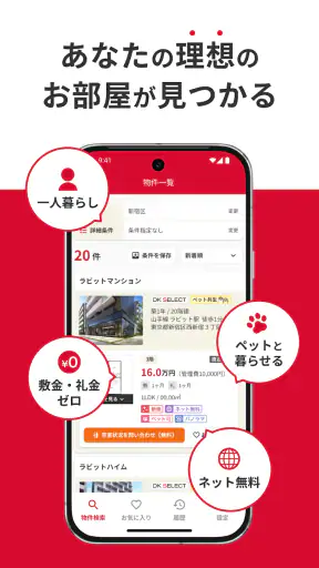 いい部屋ネット 賃貸物件検索・お部屋探し・家探し公式アプリ screenshot 4