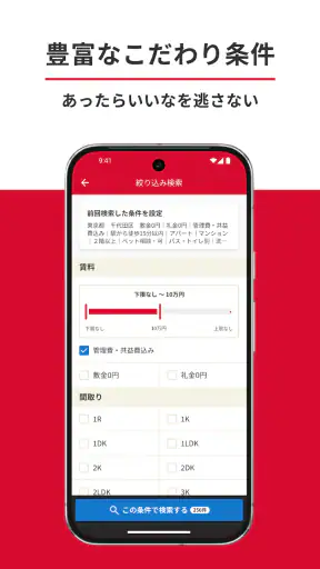 いい部屋ネット 賃貸物件検索・お部屋探し・家探し公式アプリ screenshot 5
