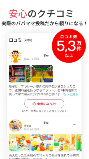 いこーよ-子供とおでかけ・遊び場・観光・イベント情報の検索 screenshot 3