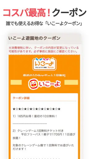 いこーよ-子供とおでかけ・遊び場・観光・イベント情報の検索 screenshot 6