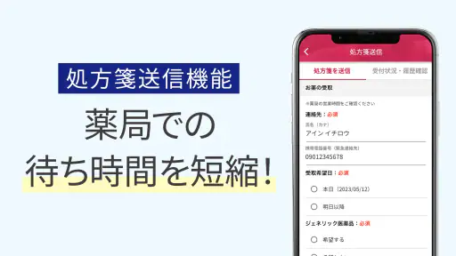 いつでもアイン薬局 お薬手帳でくすりの管理！処方箋送信で時短 screenshot 2