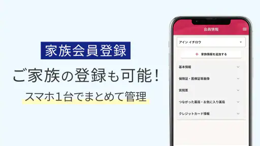 いつでもアイン薬局 お薬手帳でくすりの管理！処方箋送信で時短 screenshot 5