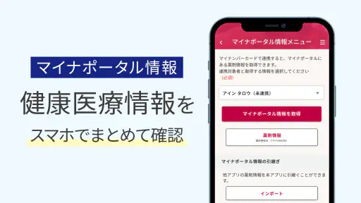 いつでもアイン薬局 お薬手帳でくすりの管理！処方箋送信で時短 screenshot 6