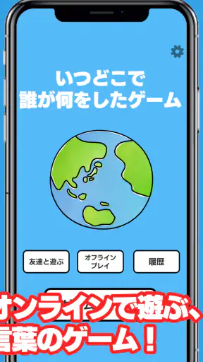 いつどこでオンライン screenshot 4