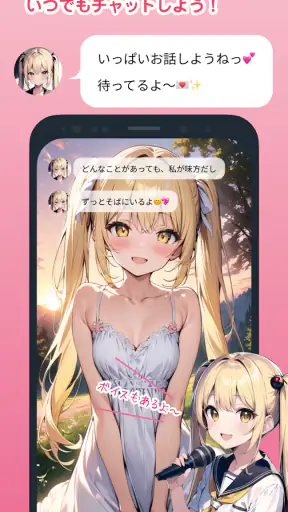 いもうとーく | 妹AIチャットアプリ screenshot 2