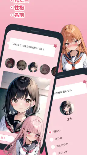 いもうとーく | 妹AIチャットアプリ screenshot 4