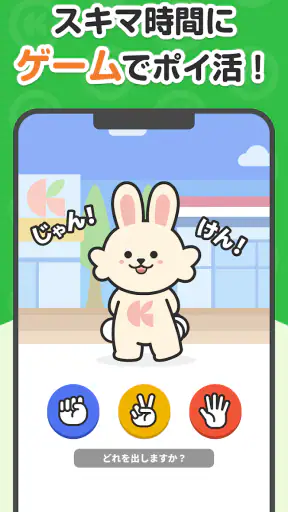 うさポ by クラシル screenshot 6