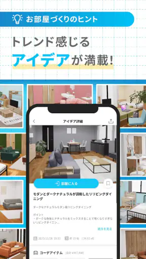 おくROOM - 3D間取り&家具配置シミュレーター screenshot 3