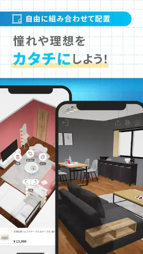 おくROOM - 3D間取り&家具配置シミュレーター screenshot 4