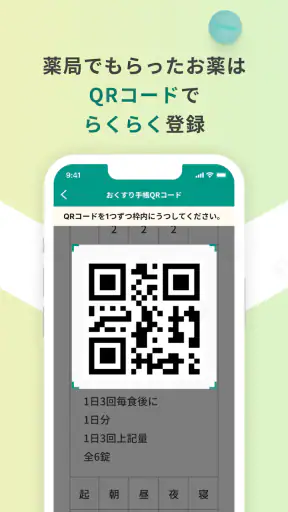 おくすり連絡帳-お薬手帳アプリで家族分もまとめて管理- screenshot 2