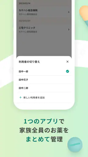 おくすり連絡帳-お薬手帳アプリで家族分もまとめて管理- screenshot 3