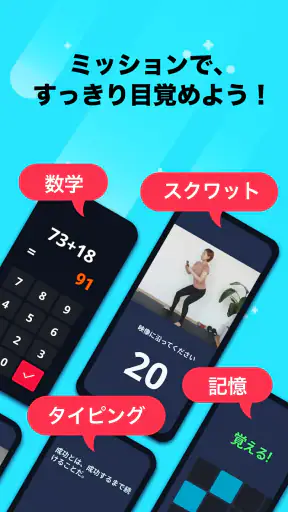 おこしてME - 絶対起きる目覚まし時計・アラーム screenshot 3