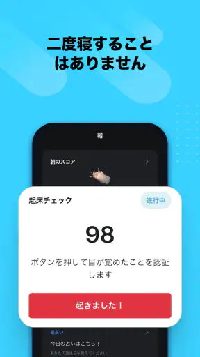 おこしてME - 絶対起きる目覚まし時計・アラーム screenshot 4