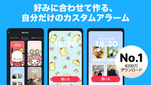 おこしてME - 絶対起きる目覚まし時計・アラーム screenshot 9