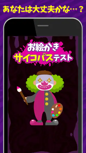 お絵かきサイコパステスト screenshot 3