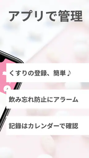 お薬記録＆アラーム：くすりの飲み忘れ防止と薬歴・服薬管理 screenshot 2