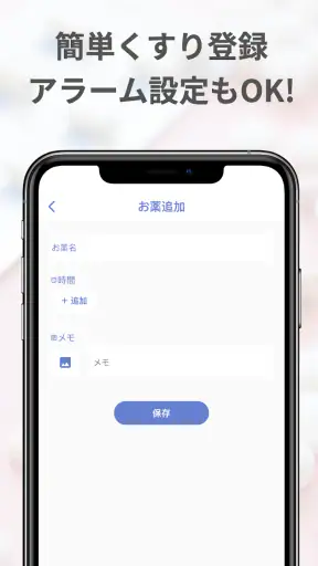 お薬記録＆アラーム：くすりの飲み忘れ防止と薬歴・服薬管理 screenshot 4