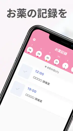 お薬記録＆アラーム：くすりの飲み忘れ防止と薬歴・服薬管理 screenshot 7