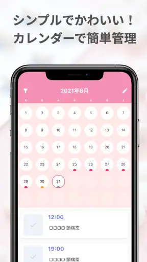 お薬記録＆アラーム：くすりの飲み忘れ防止と薬歴・服薬管理 screenshot 9