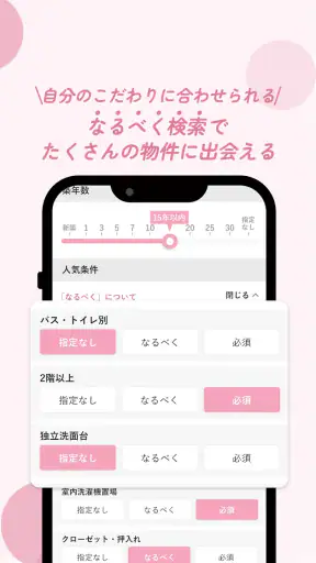 お部屋探しはWoman.CHINTAI 女性の物件検索アプリ screenshot 3