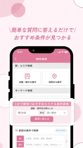 お部屋探しはWoman.CHINTAI 女性の物件検索アプリ screenshot 5