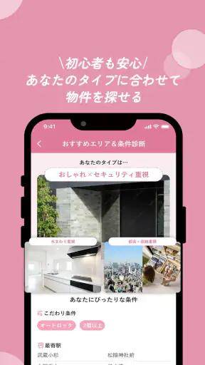 お部屋探しはWoman.CHINTAI 女性の物件検索アプリ screenshot 6